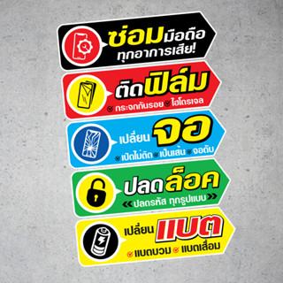 ป้ายพีพีบอร์ดมือถือชุดเซ็ต 5 ชิ้น V2