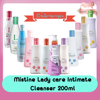 Mistine Lady care Intimate Cleanser 200ml. มิสทิน เลดี้ แคร์ สบู่เหลวอนามัยสูตรน้ำนม 200มล.