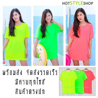 เสื้อยืดสีนีออน สะท้อนแสง แพทเทิร์นสวย ใส่ได้ทั้งชายและหญิง สามารถเรืองแสงเมื่อกระทบไฟแบล็คไลท์