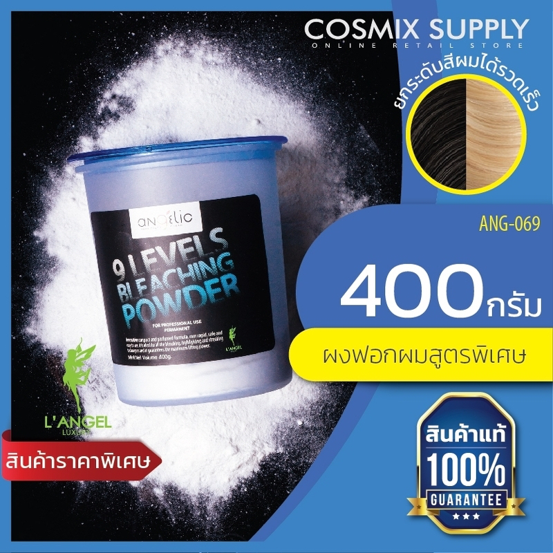 L'ANGEL LUXURY ANGELIC 9 LEVELS  แอลแองเจล ผงฟอกสีผม ระดับ 9 ANG-069