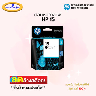 HP 15  Black ตลับหมึกอิงค์เจ็ท สีดำ ของแท้