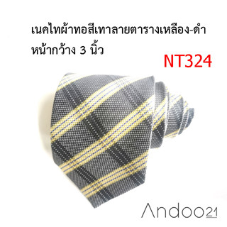 NT324_เนคไทผ้าทอสีเทาลายตารางเหลือง-ดำ หน้ากว้าง 3 นิ้ว