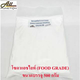 โซดาแอช ไลท์ Soda Ash Light (Food Grade) ขนาด 0.5 กิโลกรัม