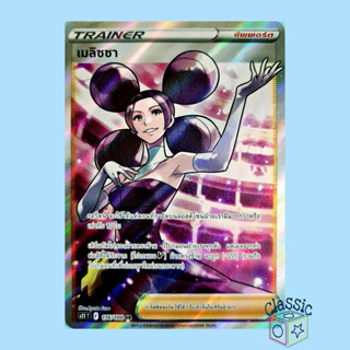 เมลิซซา SR (S11 116/100) ซัพพอร์ต ชุด ลอสต์เวิลด์ การ์ดโปเกมอน ภาษาไทย (Pokemon Trading Card Game)