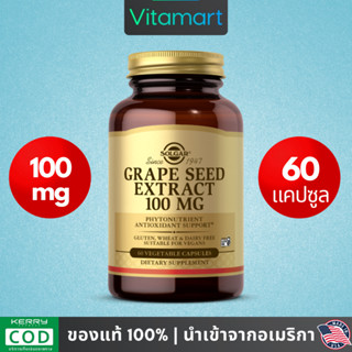 ⭐พร้อมส่ง สารสกัดจากเมล็ดองุ่น, Solgar, Grape Seed Extract, 100 mg, 60 Capsules