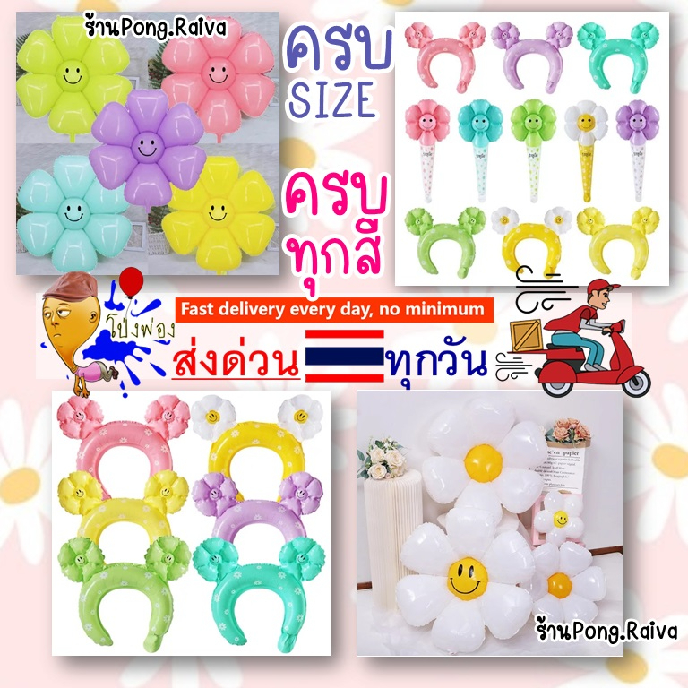 5สี ครบลาย🌼flower balloon ดอกเดซี่ ลูกโป่งเดซี่ ลูกโป่งดอกไม้ daisy balloons ลูกโป่งดอกdaisy