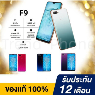 [พร้อมส่ง] โทรศัพท์มือถือ OPPO F9 RAM 6GB ROM 128GB หน้าจอ 6.3 นิ้ว ประกันร้าน เเถมฟรีเคสใส+ฟิล์มกระจก