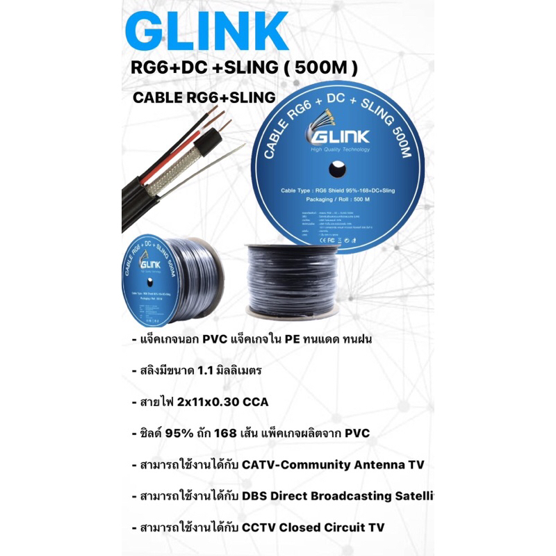 GLINK RG6 DC SLING 500M สายสัญญาณ RG6 +สายไฟ +สลิง ยาว 500
