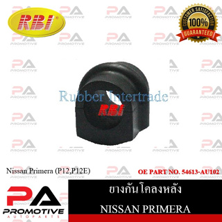 ยางกันโคลง RBI สำหรับรถนิสสันพรีเมียร่า NISSAN PRIMERA (P12,P12E), เอ็กซ์-เทรล X-TRAIL (T30) / ราคาต่อชิ้น