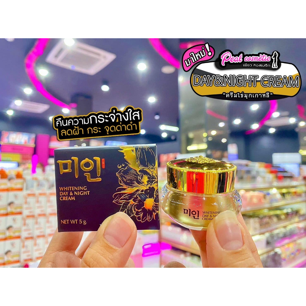 📣เพียวคอส📣Gimmick Whitening กิมมิค ไวท์เทนนิ่งเดย์&ไนท์ครีม ครีมไข่มุกเกาหลี15g.