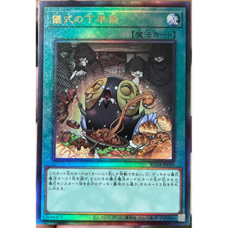 Yugioh [RC04-JP056] Pre-Preparation of Rites (Ultimate Rare) การ์ดเกมยูกิแท้ถูกลิขสิทธิ์