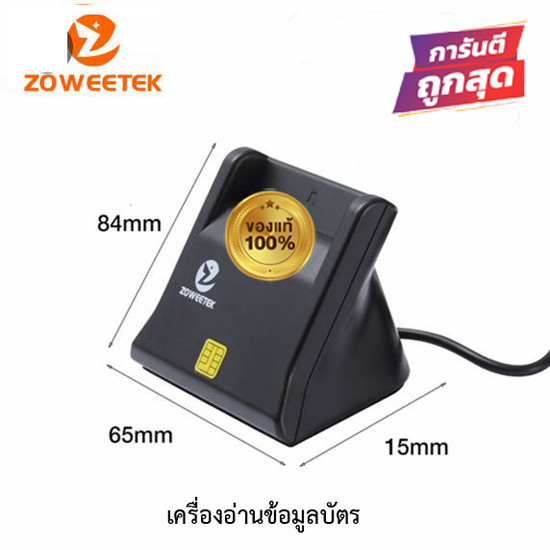 เครื่องอ่านข้อมูล บัตรประชาชน,บัตรเครดิต แบบแนวตั้งเสียบ ส่งจากไทย Zoweetek Smart Card Reader