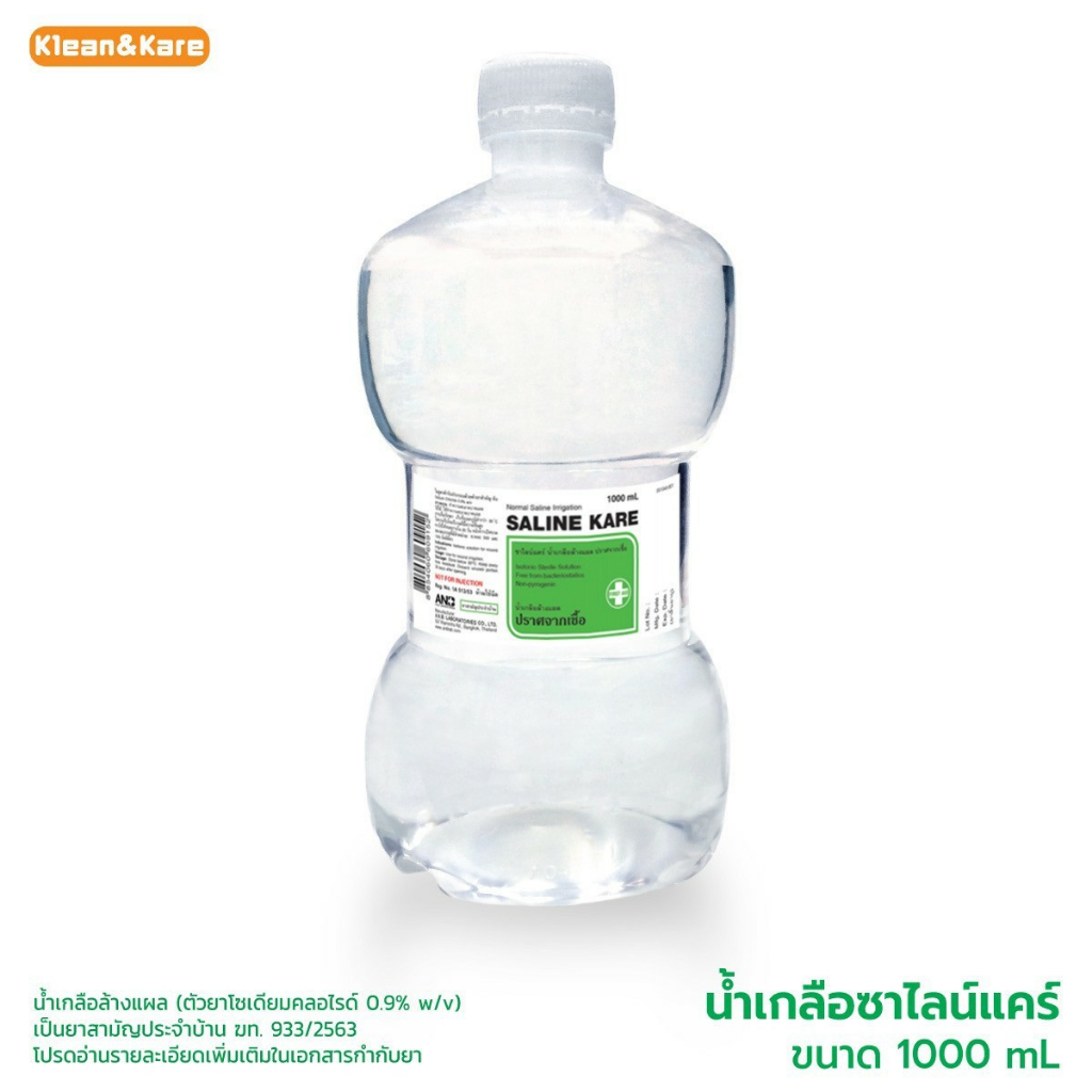 น้ำเกลือ Salinekare Klean & Kare คลีนแอนด์แคร์ ขวดดัมเบล 1,000 ml #3117