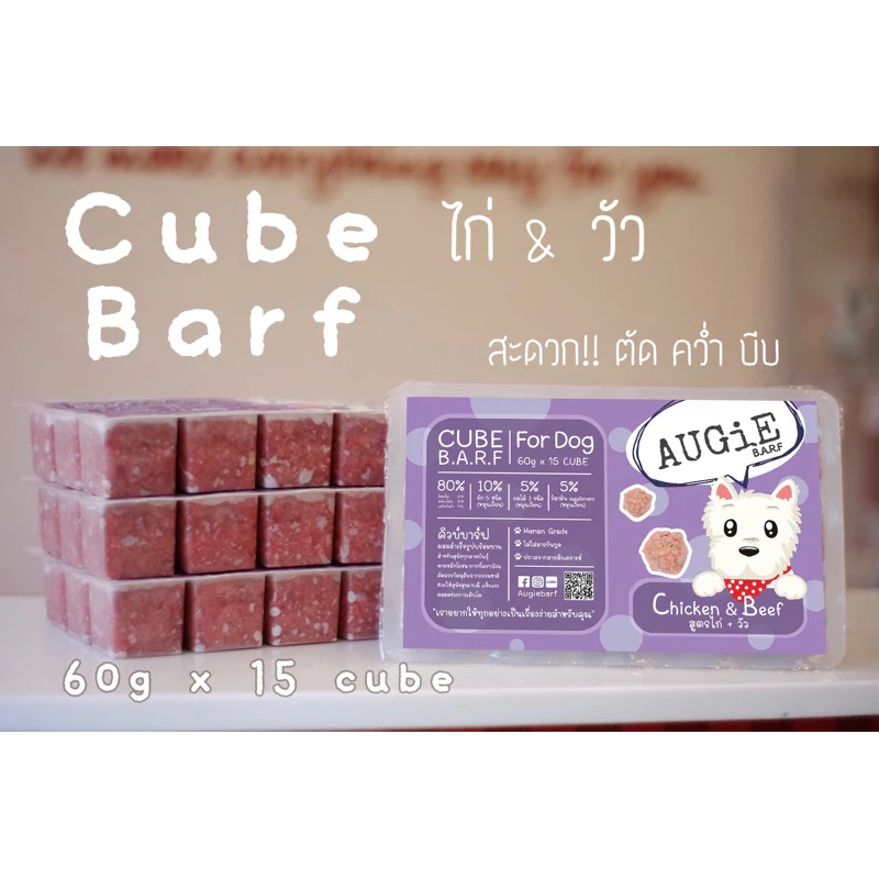 Cube Barf(900g) บาร์ฟสุนัข20แถม1 : สูตรไก่+วัว (Chicken & Beef Formula)