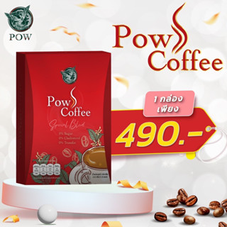 Pow S Coffee พาว เอส คอฟฟี่ ของแท้ส่งตรงจากบริษัท