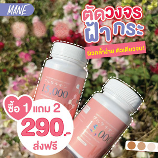 พร้อมส่ง💓มาเน่โปรสุดปัง💓 บำรุงผิว ปรับผิวใส ลดสิว ฝ้า กระ จุดด่างดำ