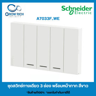 Schneider Electric ชุดสวิตช์ทางเดียว 3 ตัว Size S ประกอบสำเร็จรูป  สีขาว  AvatarOn A  A7033F_WE ของแท้100%