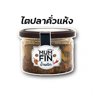 ไตปลาคั่วแห้ง MUMFIN