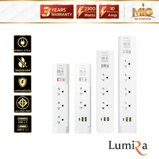 Lumira LS-703 ปลั๊กไฟ รางปลั๊กไฟมาตรฐาน มอก.ปลั๊กไฟต่อพ่วง ปลั๊กไฟอย่างดี  3 ช่อง 1 สวิตซ์ 2300W รับประกัน 3 ปี