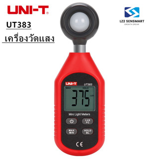 UNI-T UT383 เครื่องวัดแสง ลักซ์มิเตอร์ ความสว่างแสง มิเตอร์วัดแสง