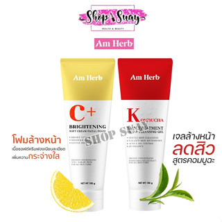 AM HERB - Brightening Soft Cream Facial Foam (100g.) โฟมล้างหน้า