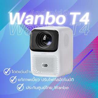 [พร้อมส่ง] Wanbo T4 Projector 4K HD โปรเจคเตอร์ มินิโปรเจคเตอร์ โปรเจคเตอร์พกพา แก้ไขภาพบิดเบี้ยวอัตโนมัติ