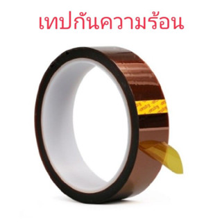 เทปกันความร้อน 10mm 15mm 20mm เทปเหลือง