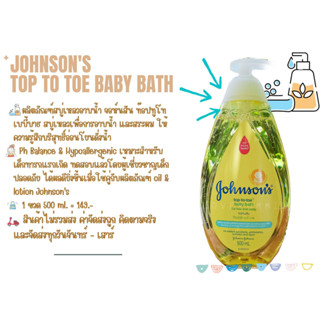 1 ขวดปั้ม 500ml....Johnsons ผลิตภัณฑ์สบู่เหลวอาบน้ำ จอห์นสัน เบบี้บาธ 500ml.