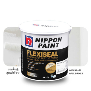 Nippon สีรองพื้นนิปปอนเพนต์ Nippon Flexiseal เฟล็กซ์ซี่ซีล สียืดหยุ่นเคลือบประสานพื้นผิว (ขนาด 4 กก.)