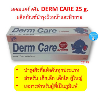 ของแท้ฉลากไทย!! Derm care/ Ezerra Cream 25g /  PLUS CREAM 25g ชมพู / OINTMENT 25 GM  ผิวแพ้ง่าย