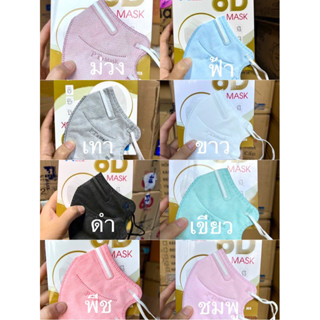 6D mask PT 1 กล่องมี 10 ชิ้น N95