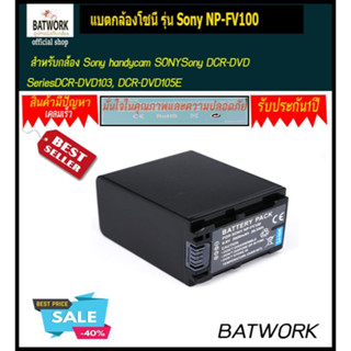 แบตกล้องโซนี่ รุ่น Sony NP-FV100 หมาะสำหรับ กล้องบันทึกวิดิโอ Sony handycam SONYSony DCR-DVD SeriesDCR-DVD103, DCR-DVD10