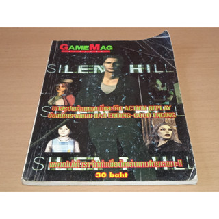 บทสรุปเกมส์ SILENT HILL ภาค 1 | คู่มือเกม ไซเรนฮิล เมืองห่าผี