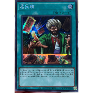 Yugioh [RC04-JP053] Reasoning (Secret Rare) การ์ดเกมยูกิแท้ถูกลิขสิทธิ์