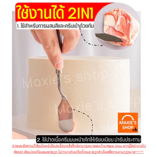 🔥ส่งฟรี🔥 เกรียงแต่งหน้าเค้ก สแตนเลสแท้ Winne รุ่น5IN1 เกรียงแต่งเค้ก สปาตูล่า เกรียงแต่งหน้า เกรียที่ปาดครีม ที่ปาดเค้ก