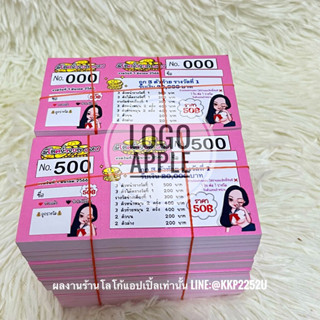 บัตรเลข บัตรตั๋ว บัตรเบอร์ ชุด1,000ใบ รันเลข 000-999