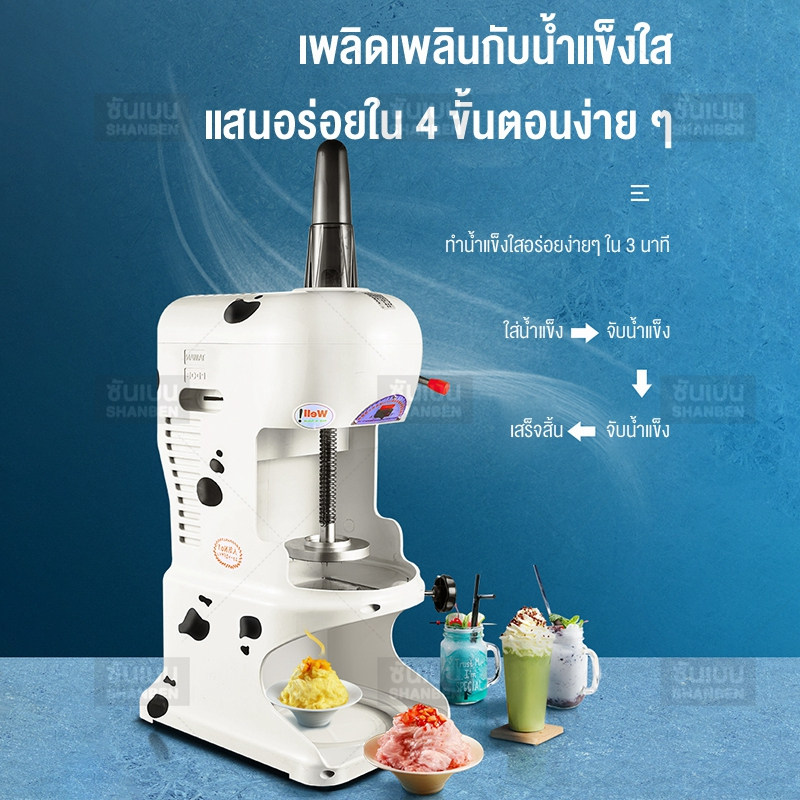 SHANBEN  เครื่องทำน้ำแข็งใส  Ice Cream Machine ไอศครีมสด เสียงรบกวนต่ำ