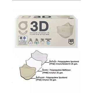 3D G-Lucky Mask หน้ากากอนามัย สีเบจ แบรนด์ KSG. งานไทย