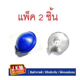 JKM ยางกันกระแทกปลายแหนบ TOYOTA COMMUTER KDH 20 ผลิตจากยางสีน้ำเงินคุณภาพสูง (แพ็ค 2 ชิ้น )