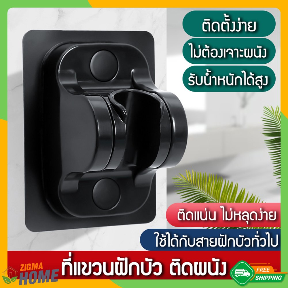 Zigma home - ที่แขวนฝักบัว ขาแขวนฝักบัว ตัวยึดฝักบัว สีดำ ไม่ต้องเจาะผนัง ปรับได้ 90 องศา รุ่นใหม่ สติ๊กเกอร์แผ่นใหญ่