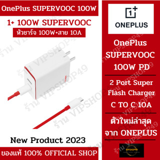 ตัวใหม่ 2023 [แบรนด์แท้ 100%] 100W OnePlus Ace 2 Super Vooc 100W 2 Port หัวชาร์จ 100W พร้อมสาย C TO C 10A Original Store