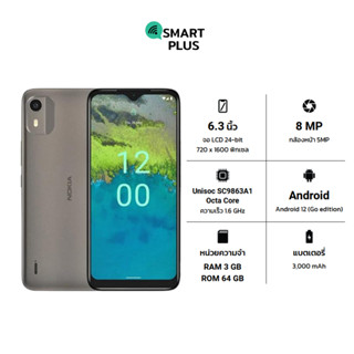 NOKIA C12 (3/64) ประกันศูนย์ [ หน้าจอ 6.3 นิ้ว เเบต 3000mAh ] (smartplus)