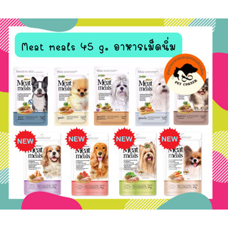 Jerhigh 45 g meat as meals อาหารเม็ดนิ่ม มี 9 รส