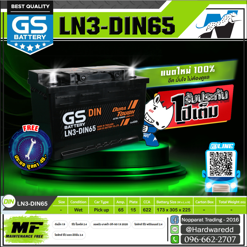 GS แบตเตอรี่รถยนต์ รุ่น LN3-MF DIN65