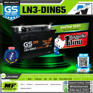 GS แบตเตอรี่รถยนต์ รุ่น LN3-MF DIN65