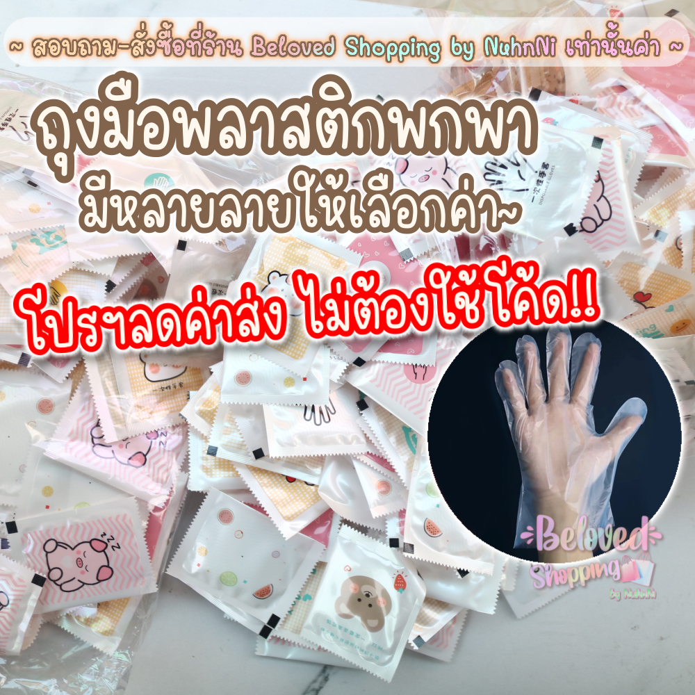 💟พร้อมส่งค่ะ💟🖐🏻แพ็คละ~200คู่~ถุงมือพลาสติกพกพาแบบซอง 1 ซองมี 2 ชิ้น food grade เนื้อหนา ปลอดภัย