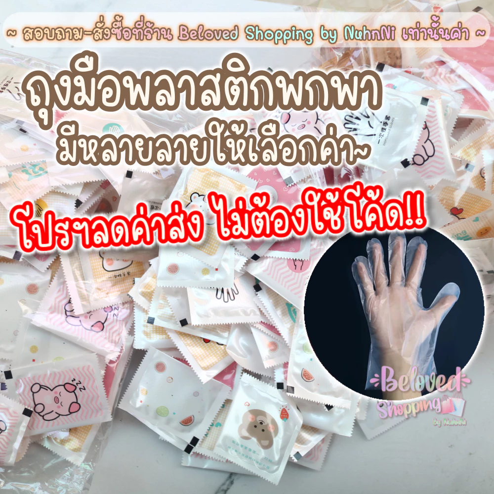 💜พร้อมส่งค่ะ💜🖐🏻แพ็คละ~200คู่~ถุงมือพลาสติกพกพาแบบซอง 1 ซองมี 2 ชิ้น food grade เนื้อหนา ปลอดภัย