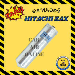 ไดเออร์ ดรายเออร์ ฮิตาชิ แซ็ก HITACHI ZAX แผงร้อน ไดเออร์แอร์ แผงแอร์ ดรายเออร์รถ แอร์รถยนต์