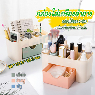 Rainbow กล่องวางเครื่องสำอางค์ กล่องเก็บอุปกรณ์สำนักงาน สีพลาสเทล Cosmetics Box Drawer