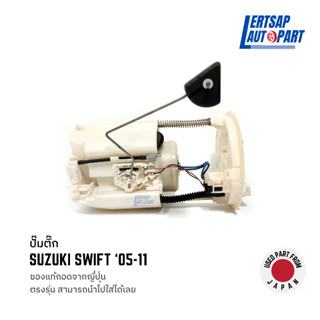 (ของแท้ถอด 🇯🇵) ปั๊มติ๊ก, ปั้มติ๊ก Suzuki Swift รุ่น1 2005-2011 เครื่อง 1.5L 1.6L